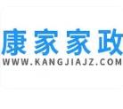 广州康家家政信息咨询有限公司